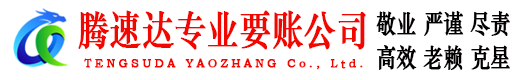寿宁收账公司