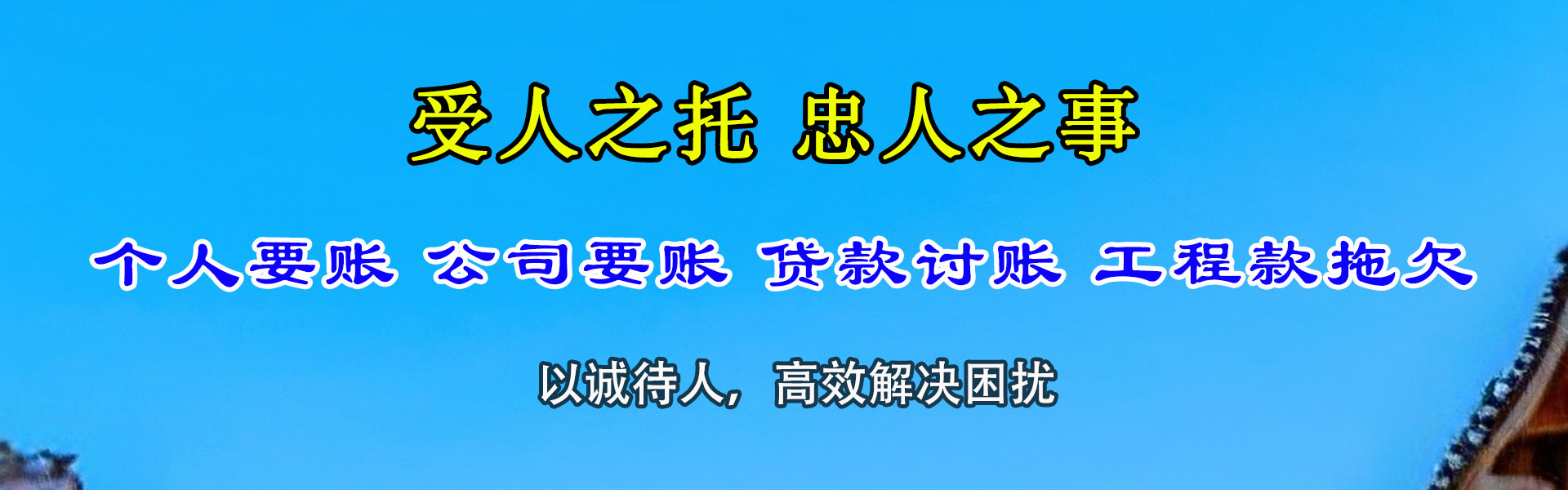 寿宁收账公司